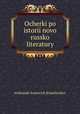 Ocherki po istorii novo russko literatury, Aleksandr Ivanovich Kirpichnikov 