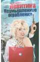 Неумышленное ограбление, Левитина Наталия Станиславовна 
