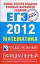 ЕГЭ-12. ФИПИ. Математика "С", 