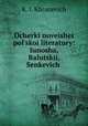 Ocherki noveishei polskoi literatury: Iunosha, Balutskii, Senkevich ., K. I. Khranevich 