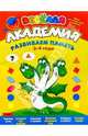 Развиваем память. Для детей 3-4 лет, Береславский Леонид Яковлевич 