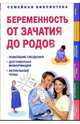 Беременность от зачатия до родов, 