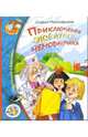 Приключения желтого чемоданчика: Повести-сказки (худ. Якшис Л.) (Серия 'Веселая компания'), Прокофьева Софья Леонидовна 