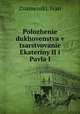 Polozhenie dukhovenstva v tsarstvovanie Ekateriny II i Pavla I, Znamenski, Ivan 