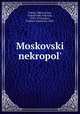 Московский некрополь. Том 1 (A–I), 