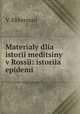 Материалы для истории медицины в России. История эпидемий Х-ХYIII вв, V. Ekkerman 