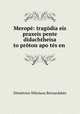 Merope: tragodia eis praxeis pente didachtheisa to proton apo tes en ., Demetrios Nikolaou Bernardakes 