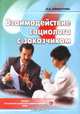 Взаимодействие социолога с заказчиком, Н. Е. Аймаутова 