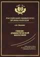 Генезис древнегреческой философии, А. В. Семушкин 