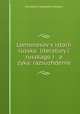Lomonosov v istori russko literatury i russkago i a zyka: razsuzhdene, Konstantin Sergeevich Aksakov 