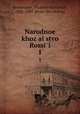 Народное хозяи?ство России. 1, Bezobrazov, Vladimir Pavlovich, 1828-1889. [from old catalog] 