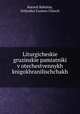 Liturgicheskie gruzinskie pamiatniki v otechestvennykh knigokhranilischchakh ., Korneli Kekelize 