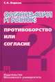 Организация и рынок: противоборство или согласие?, Барков Сергей Александрович 