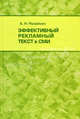 Эффективный рекламный текст в СМИ, Назайкин Александр Николаевич 