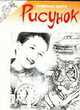 Рисунок, Майкл Баткус 