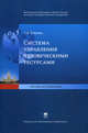 Система управления человеческими ресурсами.(серия Научные исследования), Зайцева Татьяна Вячеславовна 