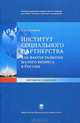 Институт социального партнерства как фактор развития малого бизнеса в России., Осипов Егор Михайлович 