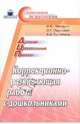 Детский церебральный паралич: Коррекционно-развивающая работа с дошкольниками, Левченко Ирина Юрьевна, Приходько Оксана, Гусейнова Аща Айирмагомедовна 