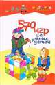570 игр для умных детей - (Неотложка для родителей), Максимова Алла 
