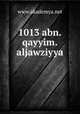 1013 abn.qayyim.aljawziyya, www.akademya.net 