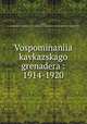 Воспоминания кавказского гренадера. 1914-1920, 