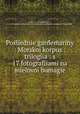 Последние гардемарины. Трилогия с 17 фотографиями на меловой бумаге, 