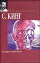Колдун и кристалл. Цикл "Темная башня". Книга 4, Кинг Стивен 