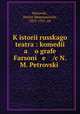 К истории Русского театра: комедия о графе Фарсоне, 