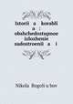 Istori a korabli a : obshchedostupnoe izlozhene sudostroeni a i ., 