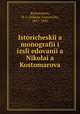 Исторические монографии и исследования, Kostomarov, N. I. (Nikolai Ivanovich), 1817-1885 