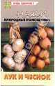 Наши природные помощники: лук и чеснок - (Будь здоров), Замедлина Вера Ивановна 