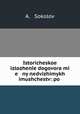 Istoricheskoe izlozhene dogovora mi e ny nedvizhimykh imushchestv: po ., 