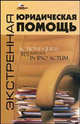 Экстренная юридическая помощь - (Без проблем), Ковалева Есения 