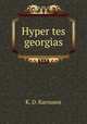 Hyper tes georgias, K. D. Karousos 