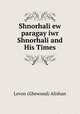 Shnorhali ew paragay iwr Shnorhali and His Times, Levon (Ghewond) Alishan 