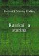 Русская старина, Frederick Stanley Rodkey 