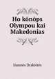 Ho konops Olympou kai Makedonias, Ioannes Drakiotes 