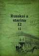 Русская старина. 12, Committee on Documentary Reproduction , Frederick Stanley Rodkey, American Historical Association Committee on Documentary Reproduction, American Historical Association 