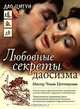 Любовные секреты Даосизма, Чиань Цеттнерсань 