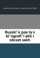 Русские поэты в биографиях и образцах, 
