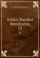 Архив Русской Революции. 12, Gessen, Iosif Vladimirovich, 1866-1943 Arkhiv Russkoi Revolyutsii 