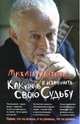 Как узнать и изменить свою судьбу: способности, темперамент, характер. - 12-е изд. - (Психологические этюды) (мяг.), Литвак Михаил Ефимович 