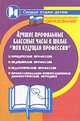 Лучшие профильные классные часы в школе: "Моя будущая профессия" - (Сердце отдаю детям), Дик Николай Францевич 