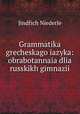 Grammatika grecheskago iazyka: obrabotannaia dlia russkikh gimnazii, 