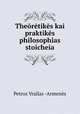 Theoretikes kai praktikes philosophias stoicheia, Petros Vrailas Armenes 