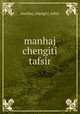 manhaj chengiti tafsir, manhaj_chengiti_tafsir 
