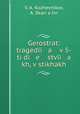 Gerostrat: tragedi a v 5-ti di e stvi a kh, v stikhakh, 