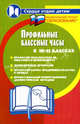 Профильные классные часы в 10-11 классах - (Сердце отдаю детям), Дик Николай Францевич 
