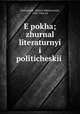 Эпоха; журнал литературныи? и политическии?, 