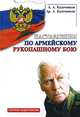Гражданское право. Часть 1: для студентов вузов. - 2-е изд. - (Шпаргалки), М. Б. Смоленский 